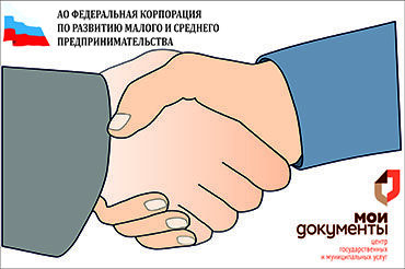 АО «Корпорация «МСП» и центры «Мои Документы»