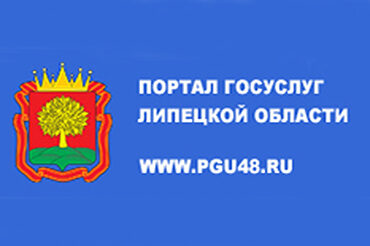 Опыт Липецкой области в сфере госуслуг на Всероссийском уровне