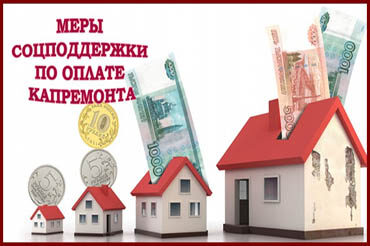 Областные власти компенсируют пенсионерам старше 70 лет взносы на капремонт