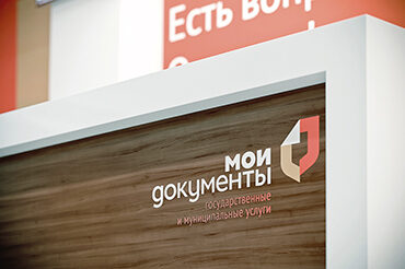Более полумиллиона государственных услуг оказано в центрах «Мои Документы» Липецкой области