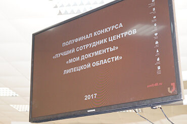 Лучший сотрудник центров «Мои Документы» Липецкой области 2017 года!