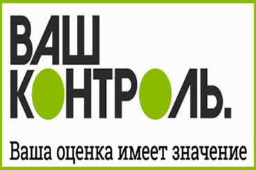Вместе повысим качество государственных услуг!