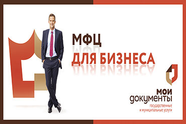 «МФЦ для бизнеса» Липецкой области