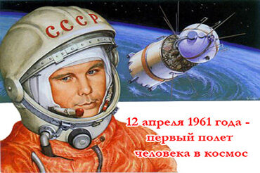 С Днем авиации и космонавтики!