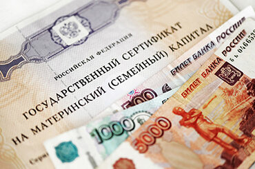 Материнский капитал за 10 дней