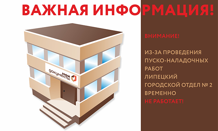 Временно приостановлена работа центра «Мои Документы» на улице Кривенкова!