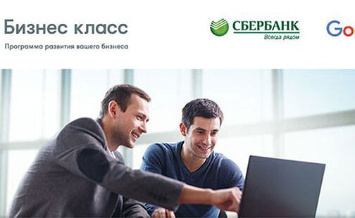 «Бизнес-класс»