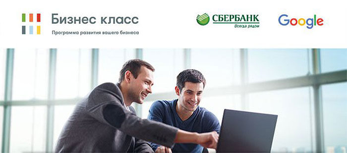 «Бизнес-класс»