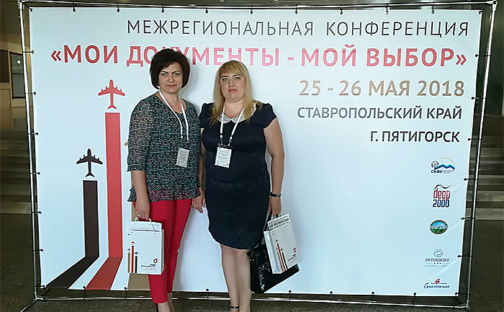 Липецкая область делится опытом на межрегиональной конференции «Мои Документы — мой выбор»