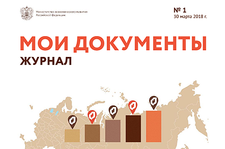 Всероссийский вестник «Мои Документы»