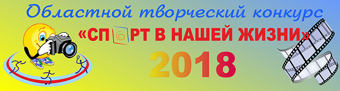 Спорт в нашей жизни