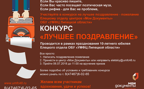 Конкурс «Лучшее поздравление»