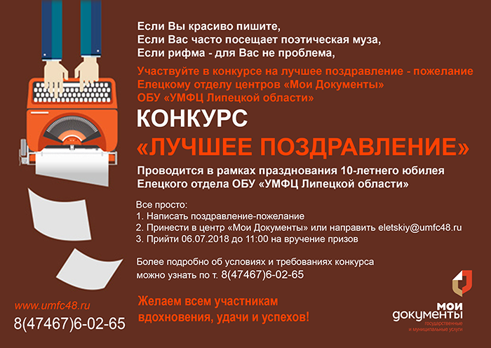 Конкурс «Лучшее поздравление»