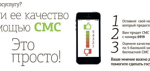 Система оценки госуслуг совершенствуется