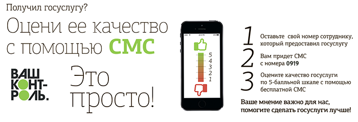 Система оценки госуслуг совершенствуется