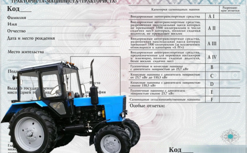 В центрах «Мои Документы» можно получить удостоверение тракториста-машиниста.