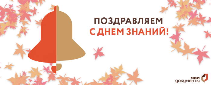 1 сентября — начало учебного года