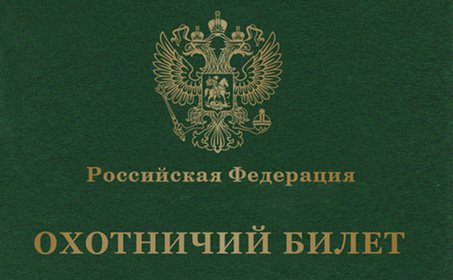 Сезон охоты в разгаре