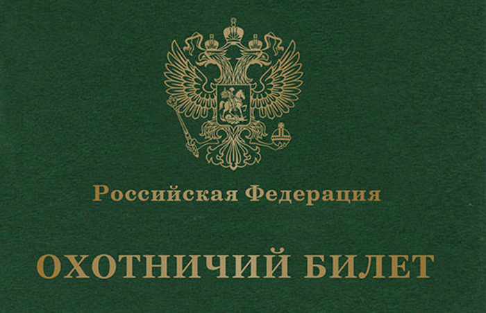 Сезон охоты в разгаре
