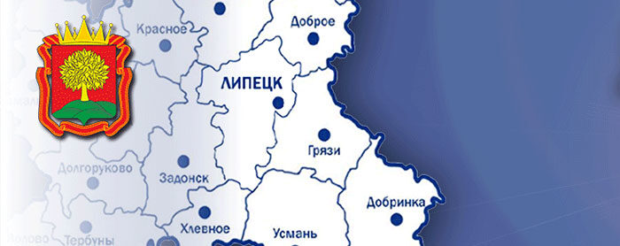 65 лет Липецкой области