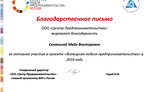 Получили благодарность