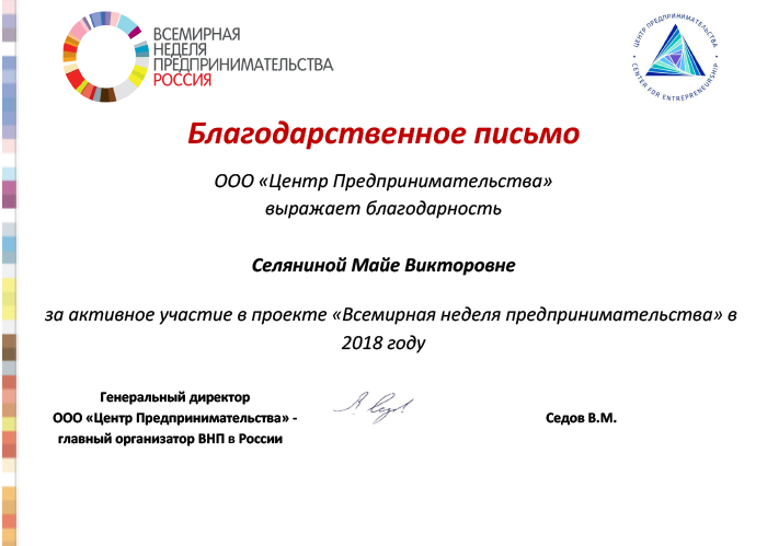 Получили благодарность