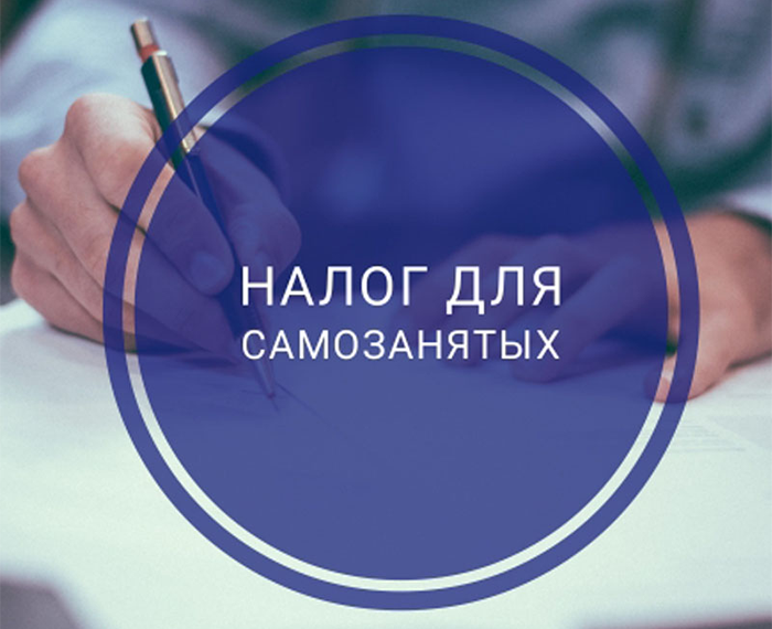 Эксперимент для самозанятых