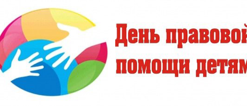 На страже детства