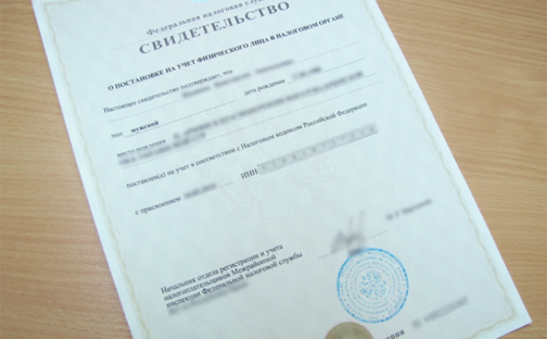 Получить свидетельство ИНН