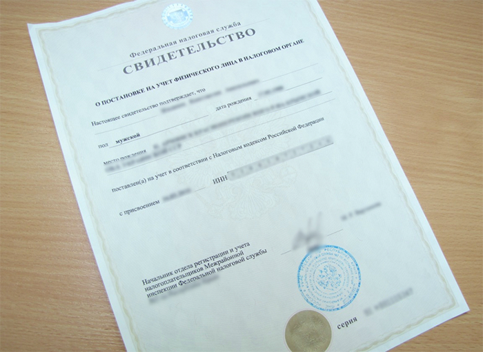 Получить свидетельство ИНН