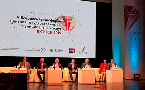 Форум в Якутске