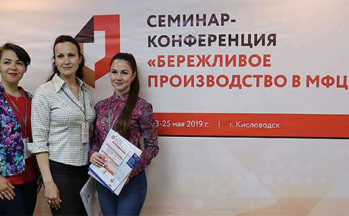 Бережливое производство в МФЦ
