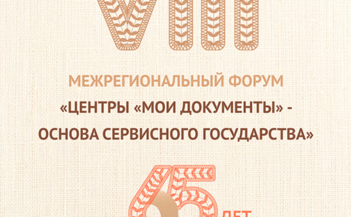 Межрегиональный форум