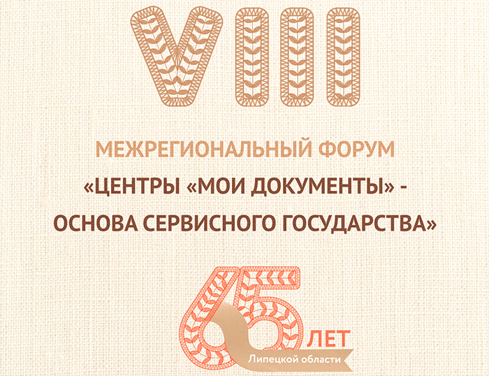 Межрегиональный форум