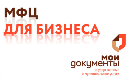 Услуги центров «Мой бизнес»