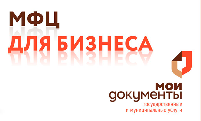 Услуги центров «Мой бизнес»