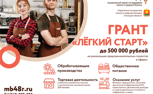 «Легкий старт»