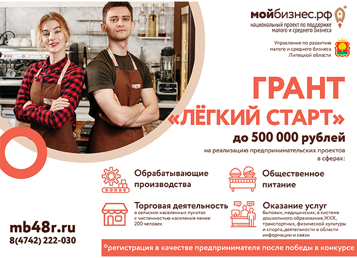 «Легкий старт»