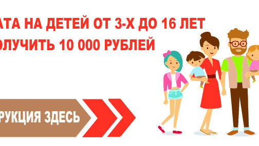 Пособие на ребенка:
