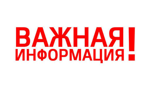 Вниманию заявителей!!!