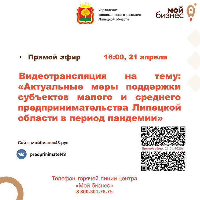 О поддержке малого бизнеса