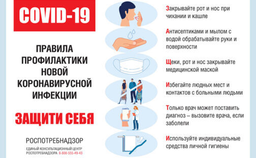 Роспотребнадзор рекомендует