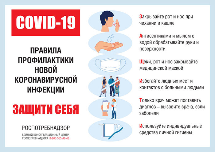 Роспотребнадзор рекомендует