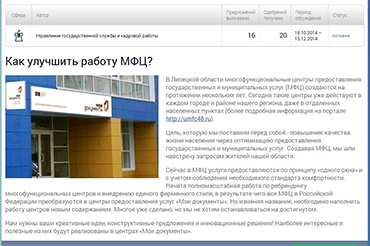 Обсуждение МФЦ на портале неравнодушных