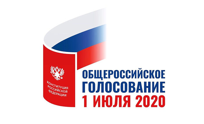 День общероссийского голосования