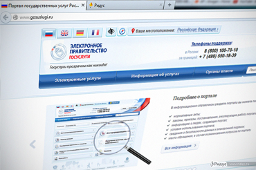 Портал госуслуг закроется в 2015 году по решению Министерства связи