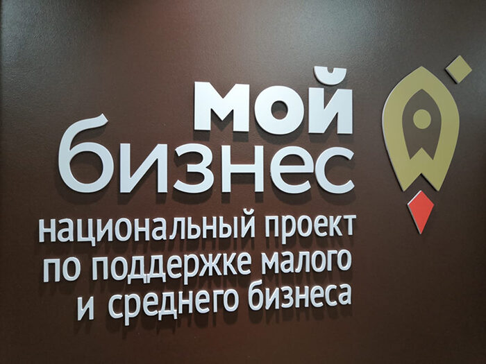 Центр «Мой бизнес» в Ельце