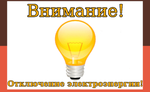 ВНИМАНИЕ!