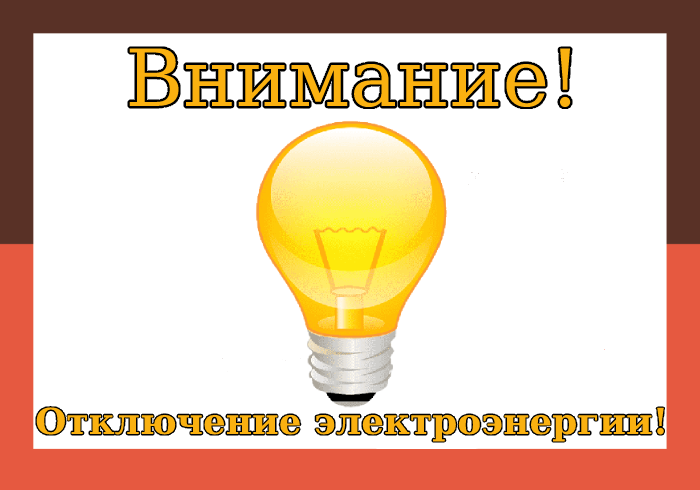 ВНИМАНИЕ!
