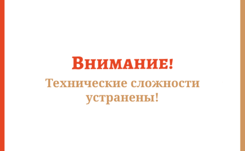ВНИМАНИЕ!